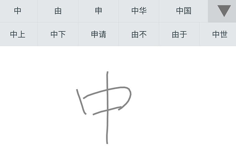 Single character recognition (Chinese)