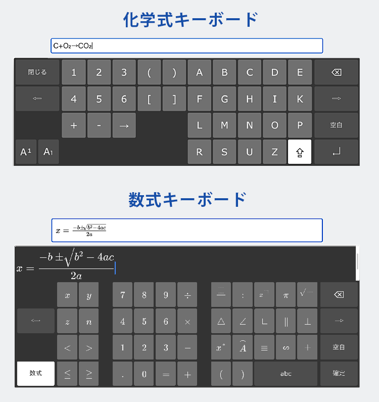 柔軟なキーボード選択が可能：化学式キーボード/数式キーボード