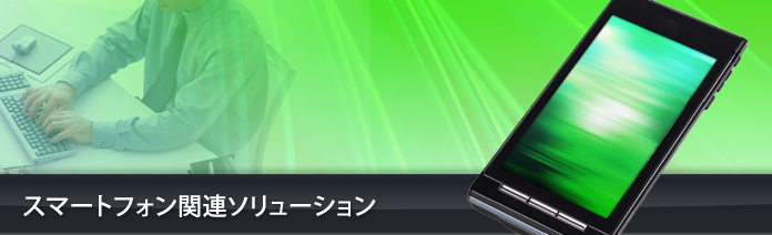  Image of Smartphone Related Solutions 