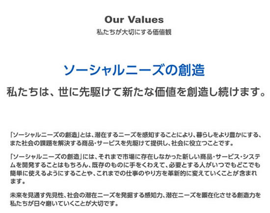 企業理念図
