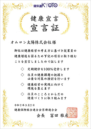 健康宣言証の写真