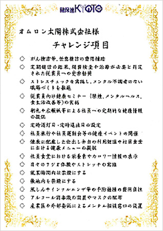 チャレンジ項目の写真