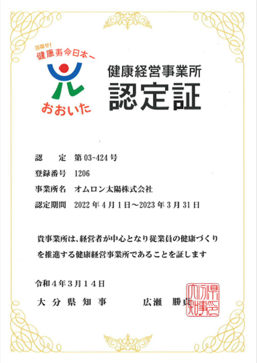 健康経営事務所認定証