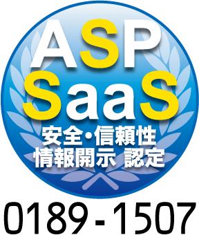 ASP・SaaS 安全・信頼性 情報開示 認定 0189-1507