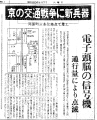 京都の交通信号機設置を伝える新聞ニュース