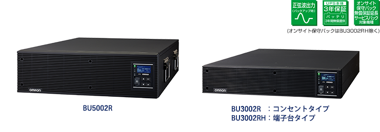 BU5002R／BU3002R／BU3002RH製品写真